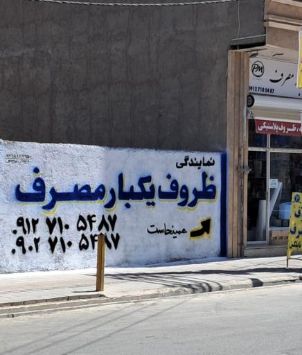 پلاست مجید 