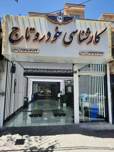عکس کارشناسی و تشخیص رنگ و فنی خودرو تاج