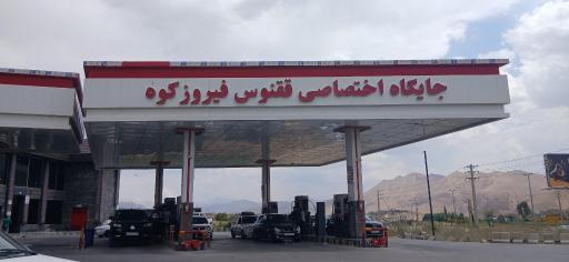 عکس پمپ بنزین
