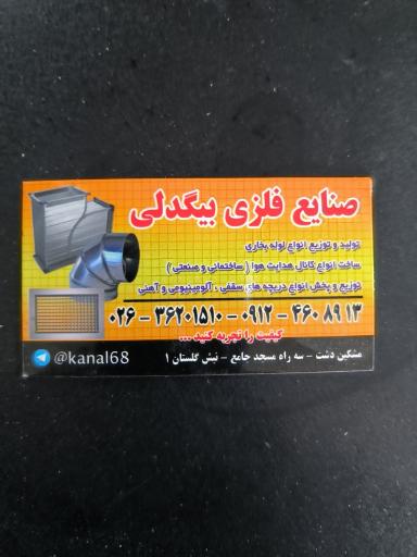 کانال سازی کولر بیگدلی