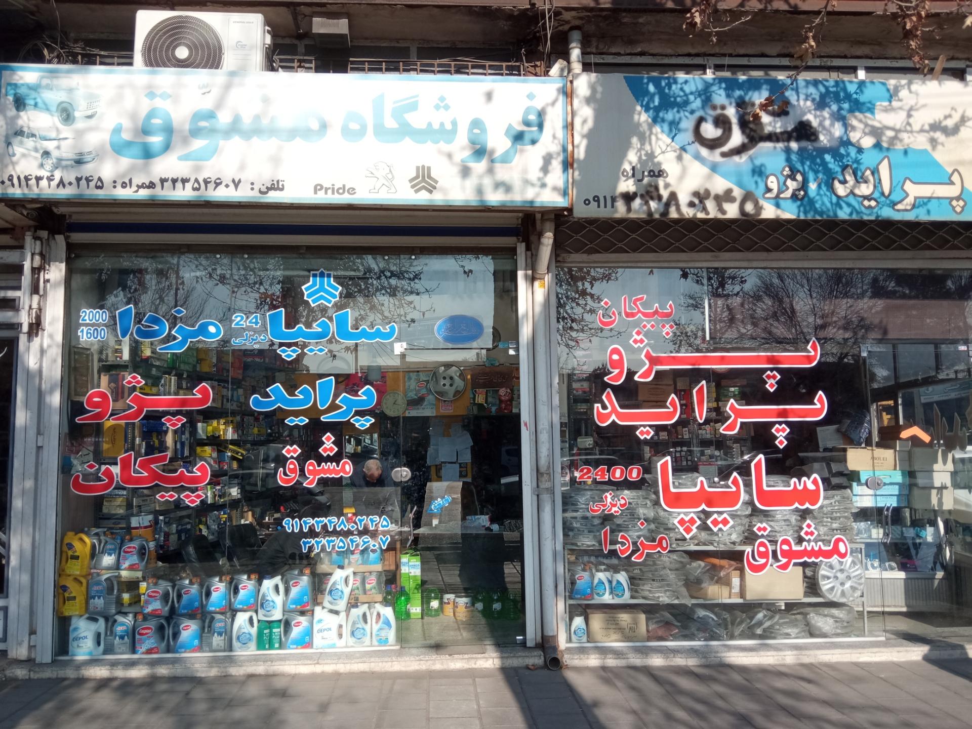 عکس لوازم یدکی مشوق