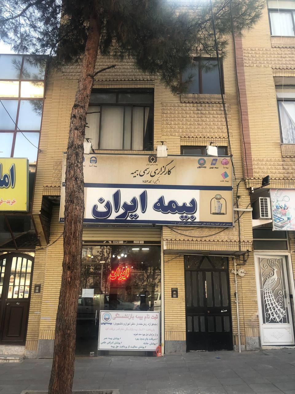 عکس کارگزاری بیمه حکیمی شعبه هنرستان