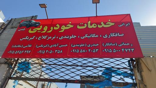 عکس تعمیرگاه خودروهای چینی