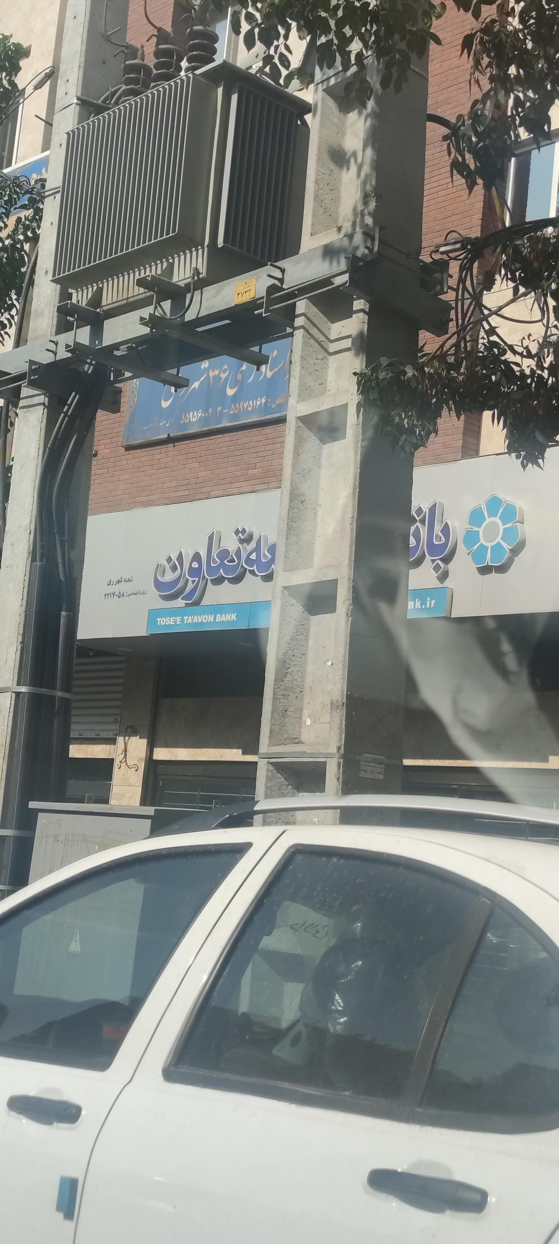 عکس بانک توسعه و تعاون  شعبه اقدسیه