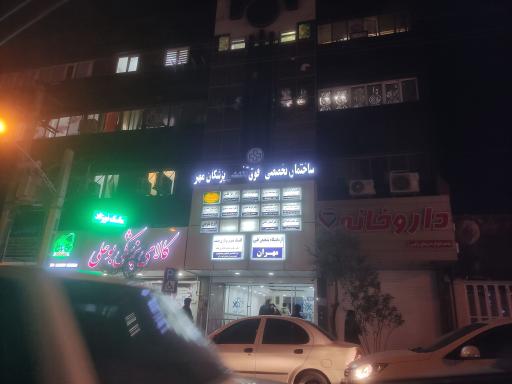 عکس ساختمان پزشکان مهر