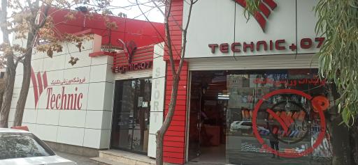 عکس فروشگاه ورزشی تکنیک