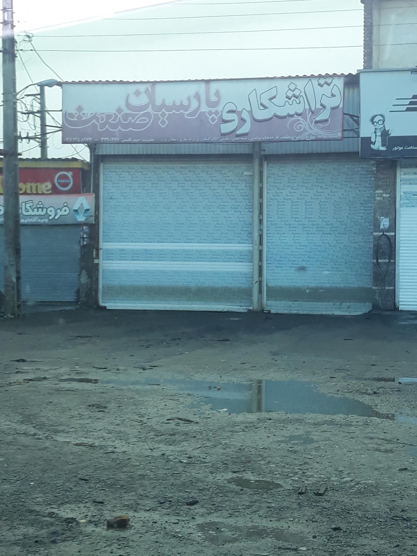 عکس تراشکاری پارسیان صنعت