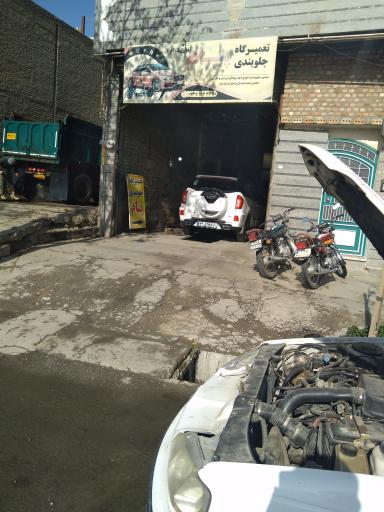 عکس تعمیرگاه جلوبندی پیام 