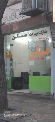 عکس مسکن آشیانه 