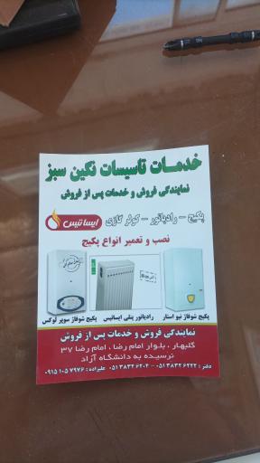 عکس نمایندگی و تعمیر ایساتیس بوتان