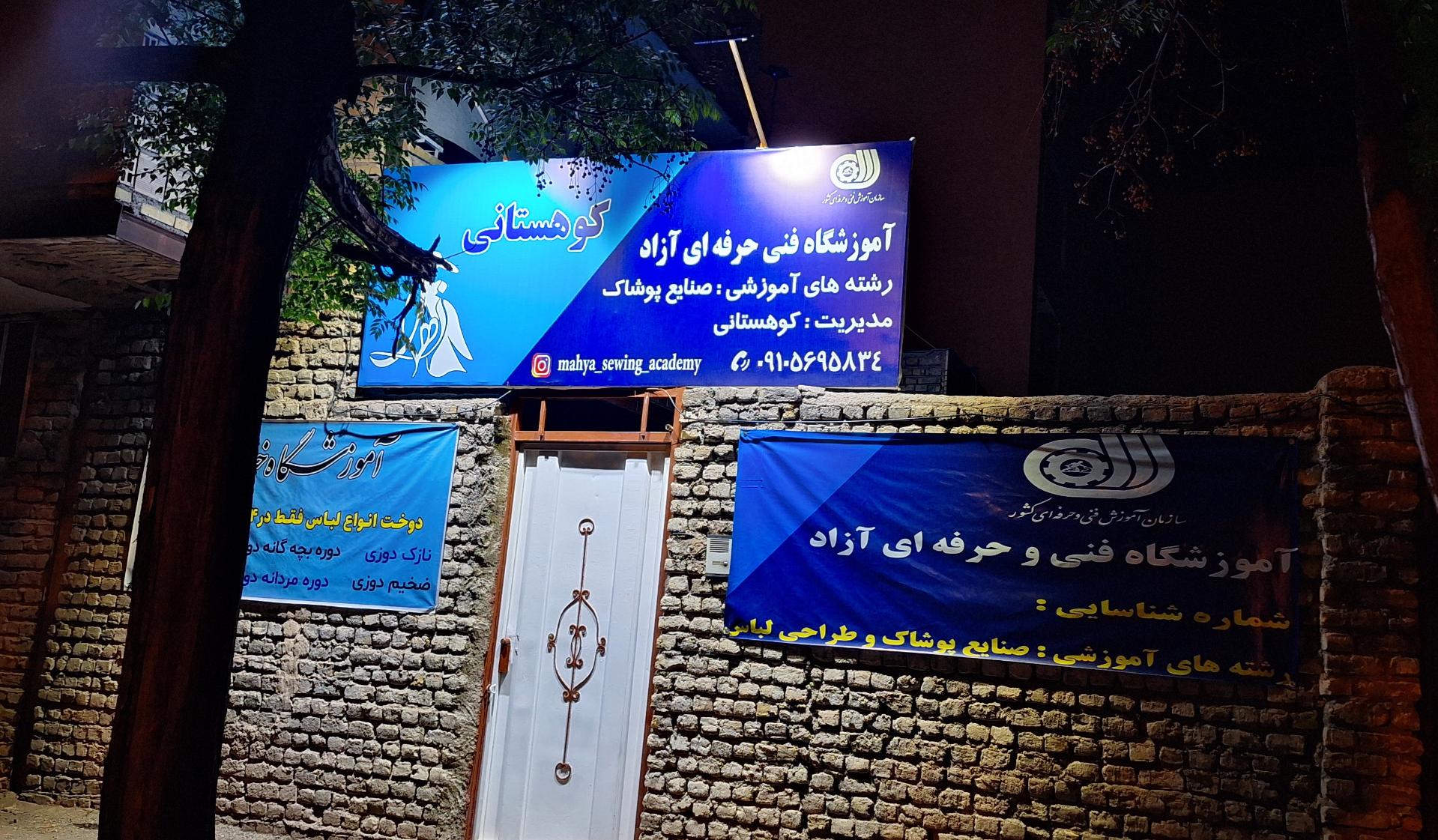 عکس آموزشگاه خیاطی و طراحی لباس زهرا کوهستانی (فنی حرفه ای)