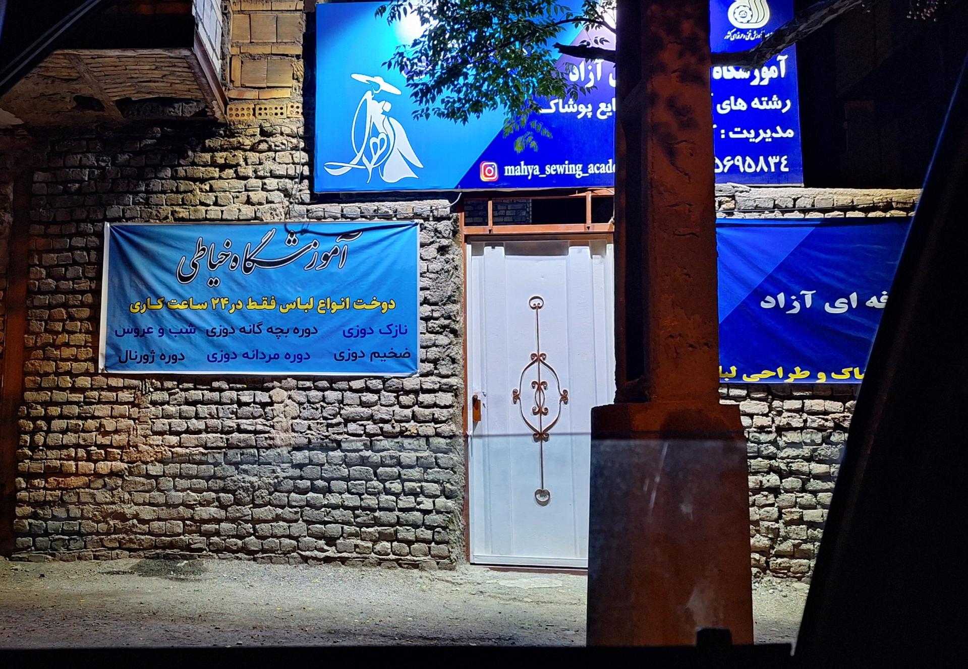 عکس آموزشگاه خیاطی و طراحی لباس زهرا کوهستانی (فنی حرفه ای)