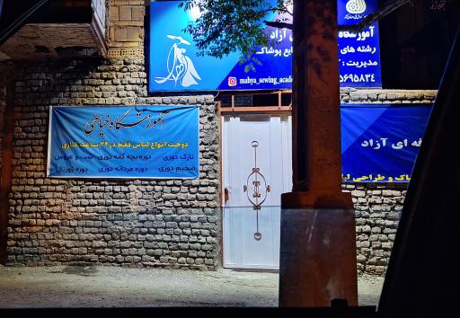 عکس آموزشگاه خیاطی و طراحی لباس زهرا کوهستانی (فنی حرفه ای)