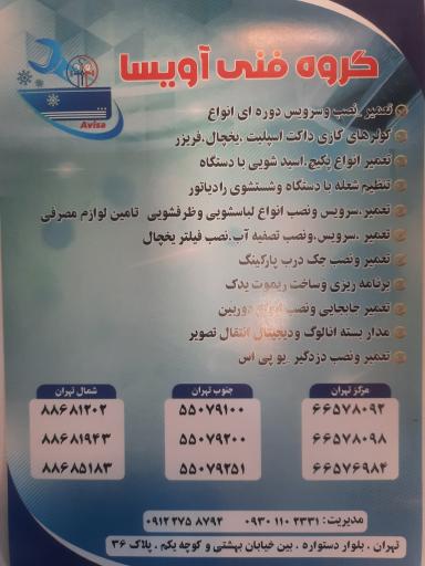 عکس دفتر فنی آویسا 