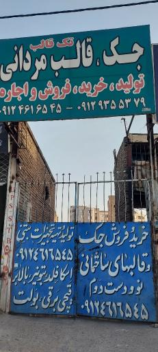 عکس جک و قالب مردانی