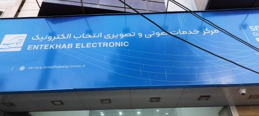 عکس دفتر نمایندگی انتخاب سرویس