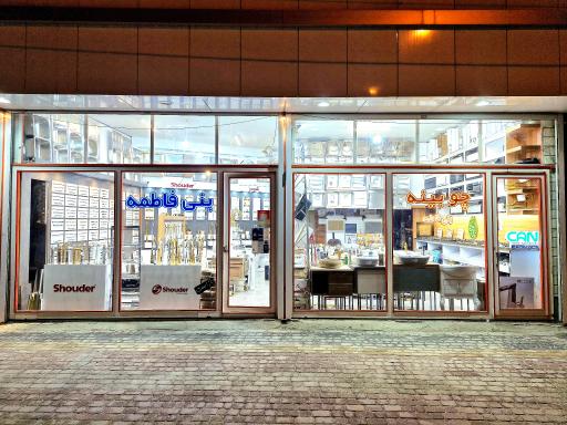 عکس تجهیزات کابینت چوبینه