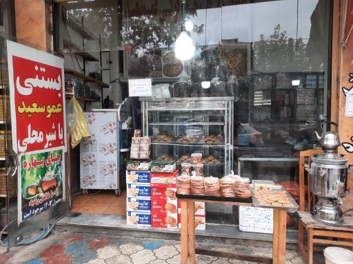 عکس کلوچه فومن و کوکی مخصوص سعید