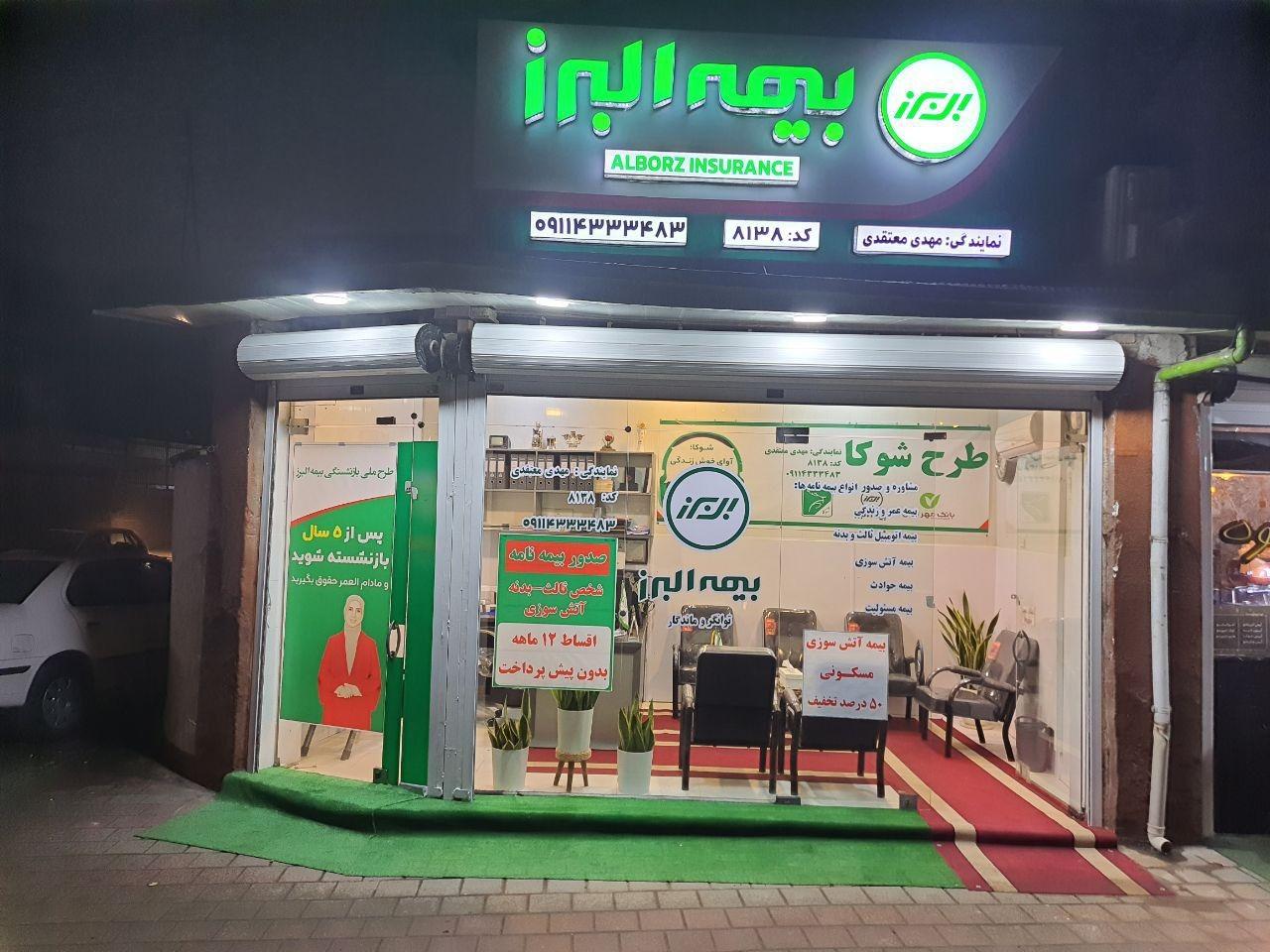 عکس بیمه البرز (نمایندگی معتقدی) شعبه محتشم