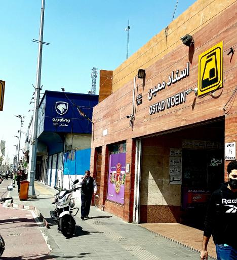 عکس ورودی مترو ایستگاه استاد معین