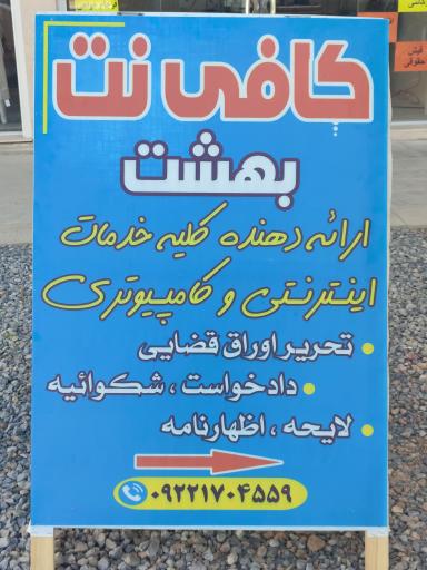 عکس عریضه نویسی بهشت 