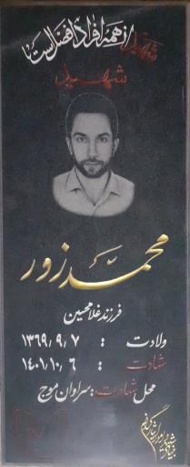 مزار شهید محمد زور