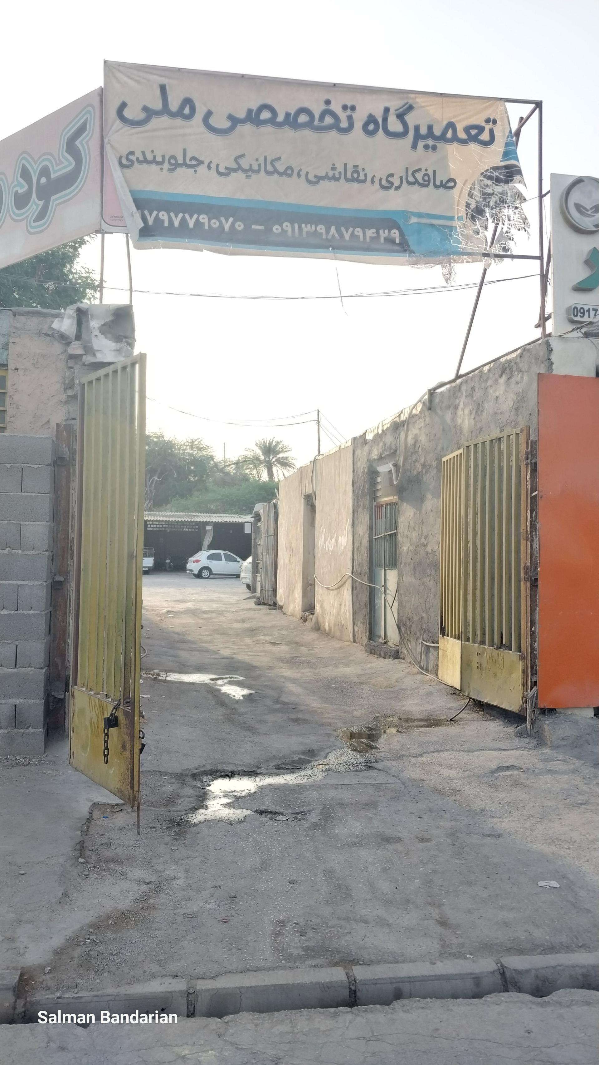 عکس تعمیرگاه تخصصی ملی