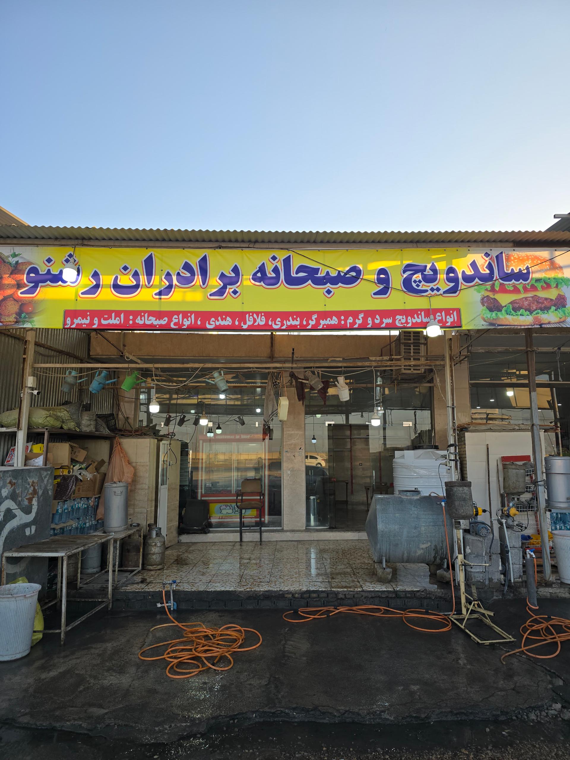 عکس ساندویچ و صبحانه برادران رشنو