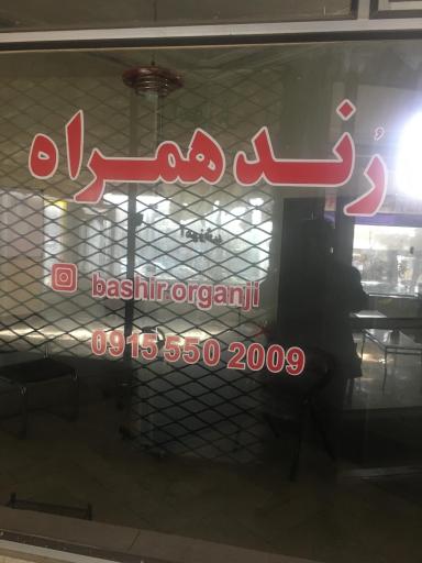 عکس رُند همراه