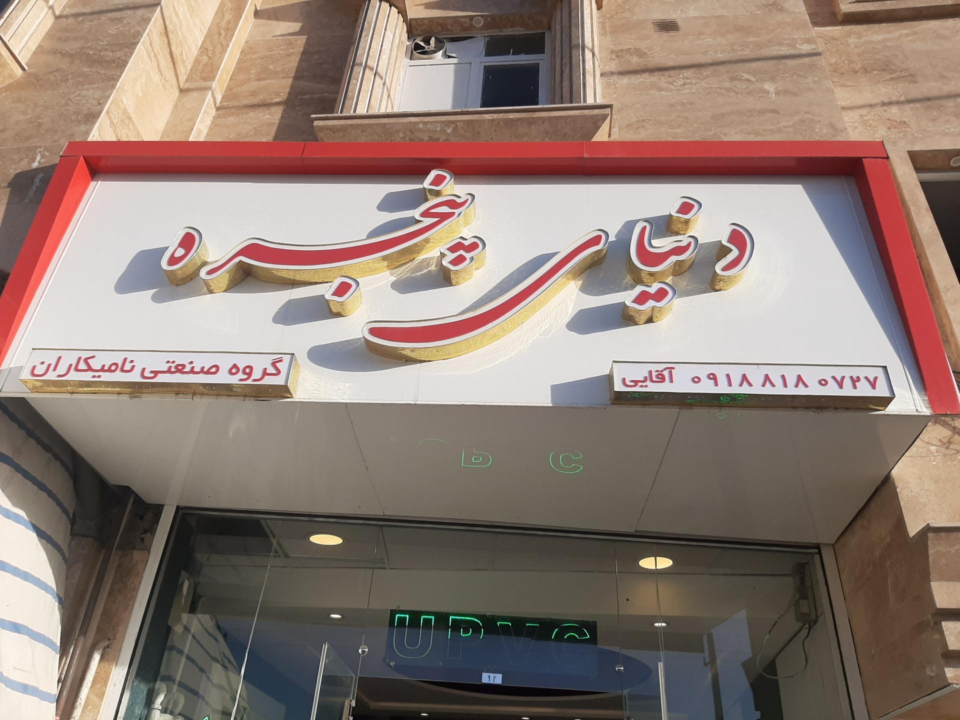 عکس دنیای پنجره 