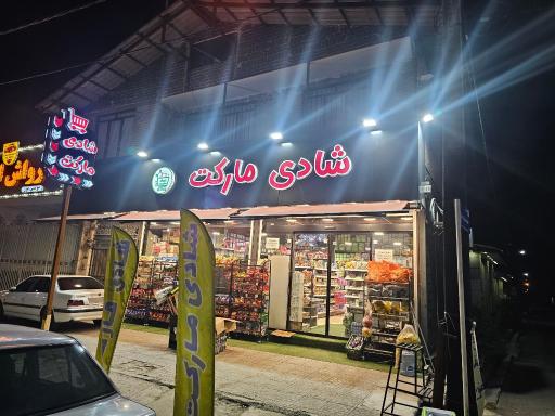 عکس شادی مارکت
