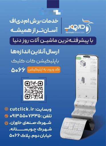 عکس گروه صنعتی دارچوب 