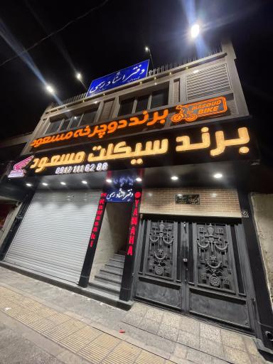 عکس دفتر اسناد رسمی ۶۰۷ فرشته سامیان