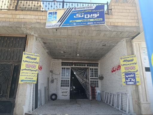 عکس درب و پنجره دوجداره نوین تک