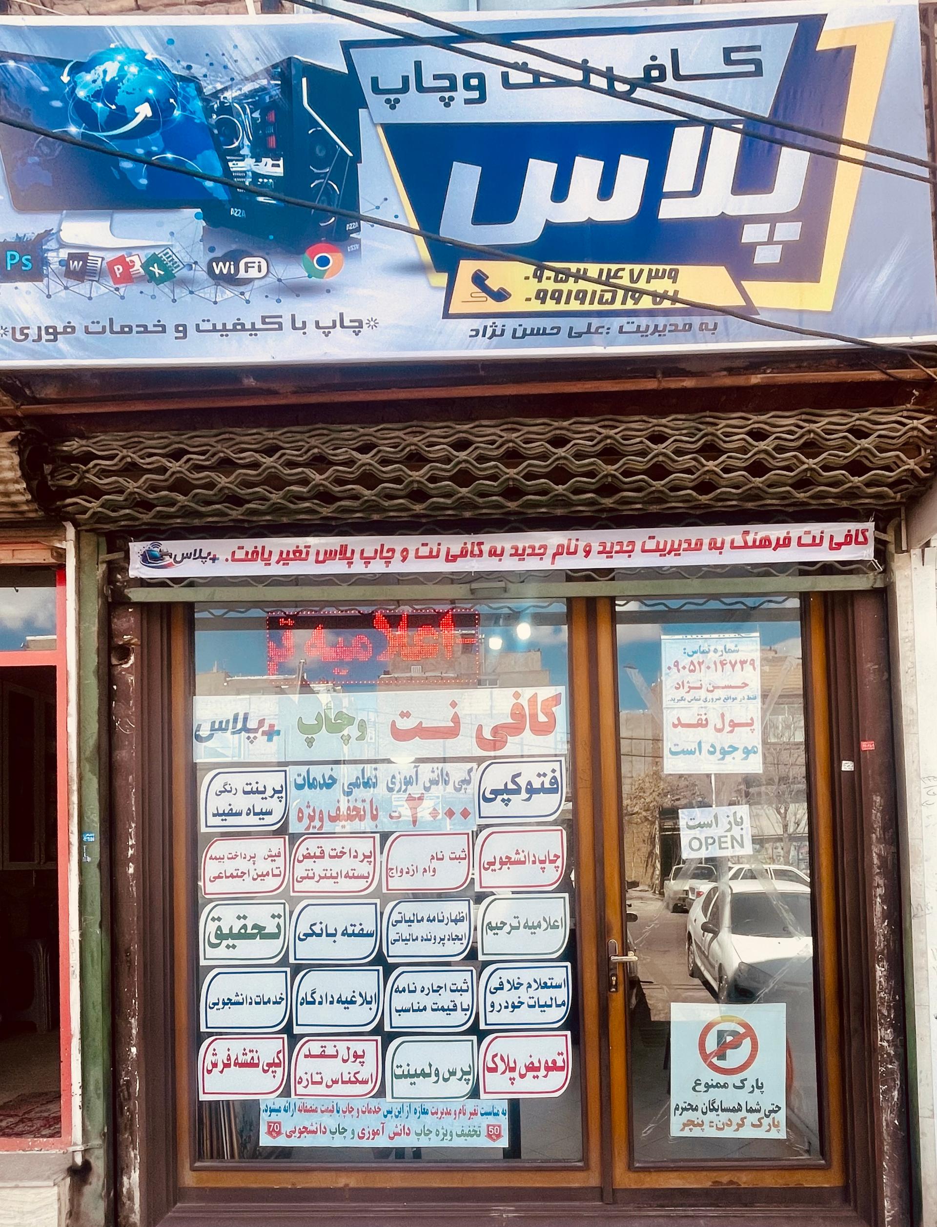 عکس کافی نت و چاپ پلاس