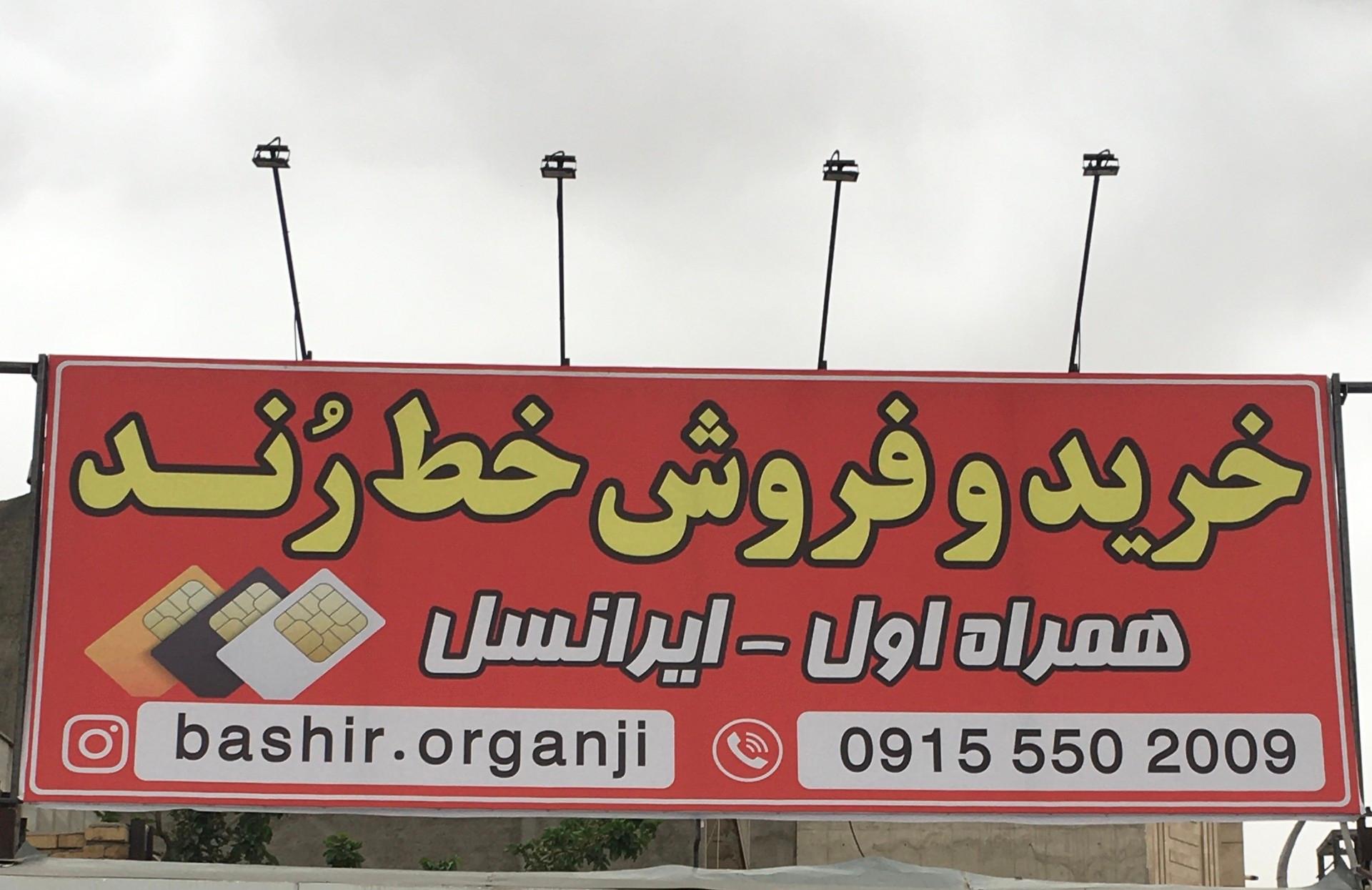 عکس خرید و فروش خط رُند