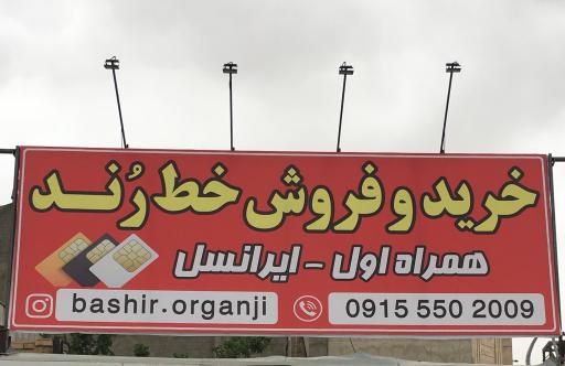 عکس خرید و فروش خط رُند