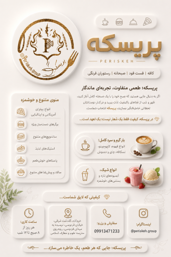 عکس کافه فست فود پریسکه