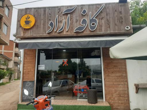 کافه آراد