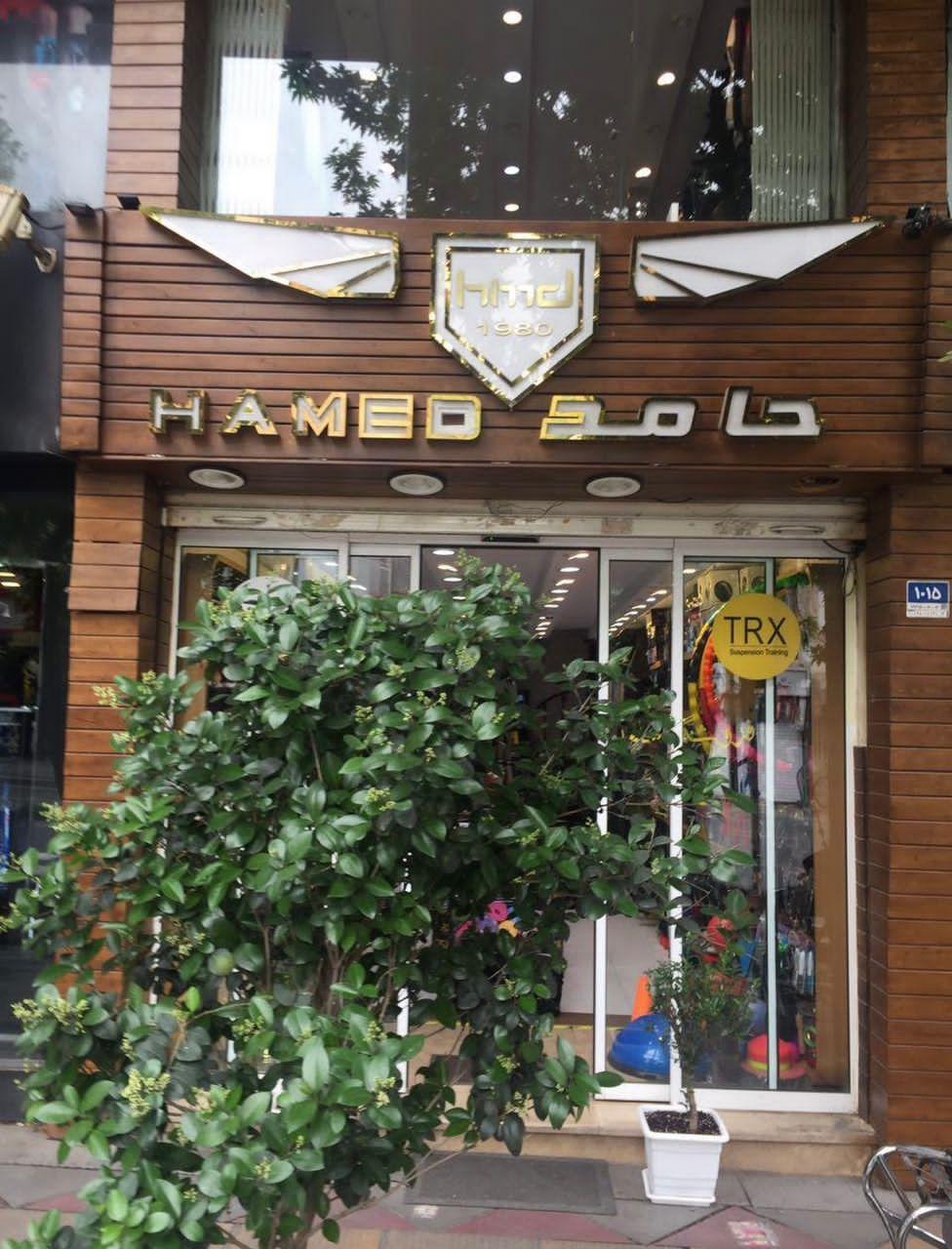 عکس حامد اسپورت شعبه منیریه