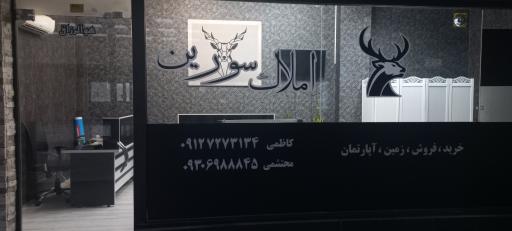 عکس املاک سورین