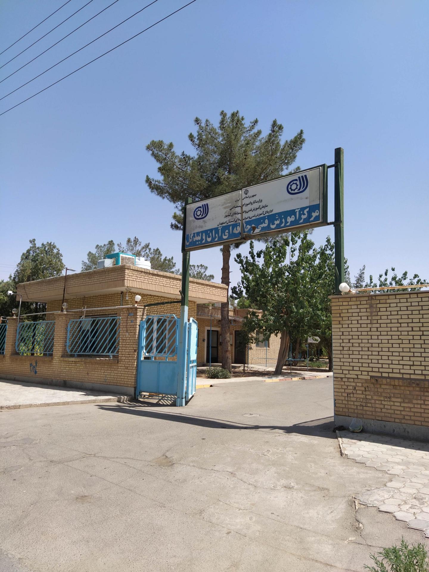 عکس فنی حرفه ای آران وبیدگل