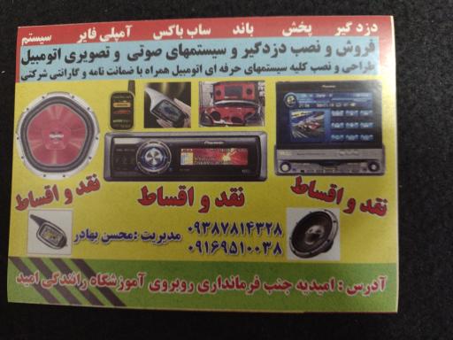 عکس سیستم صوتی تصویری اتومبیل بهادر