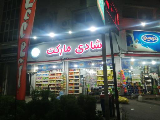 عکس شادی مارکت