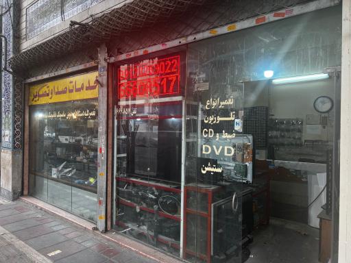 عکس خدمات صدا و تصویر مرادی