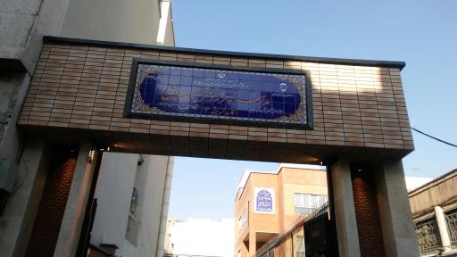 مدرسه نابینایان پسرانه دکتر خزائلی