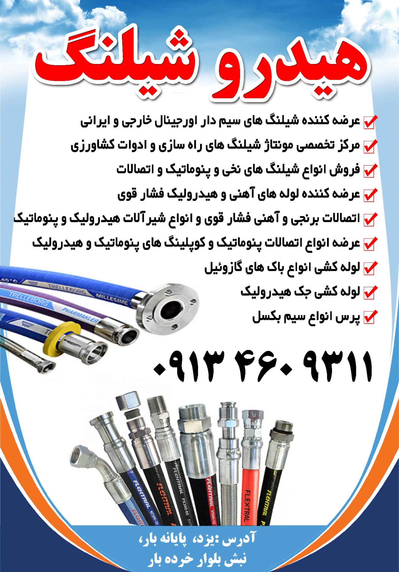 عکس پرس شیلنگ هیدرو شیلنگ 