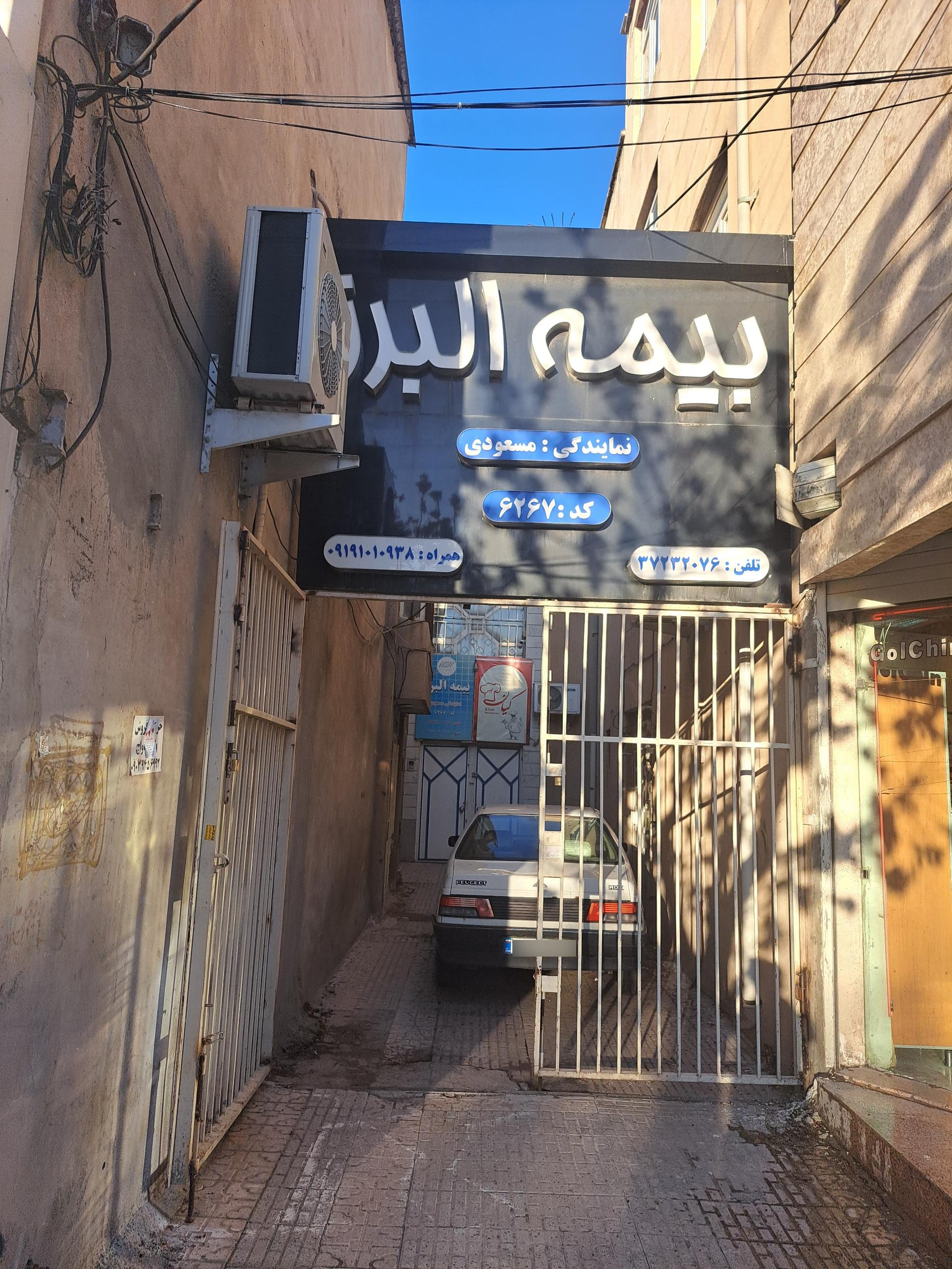 عکس بیمه البرز