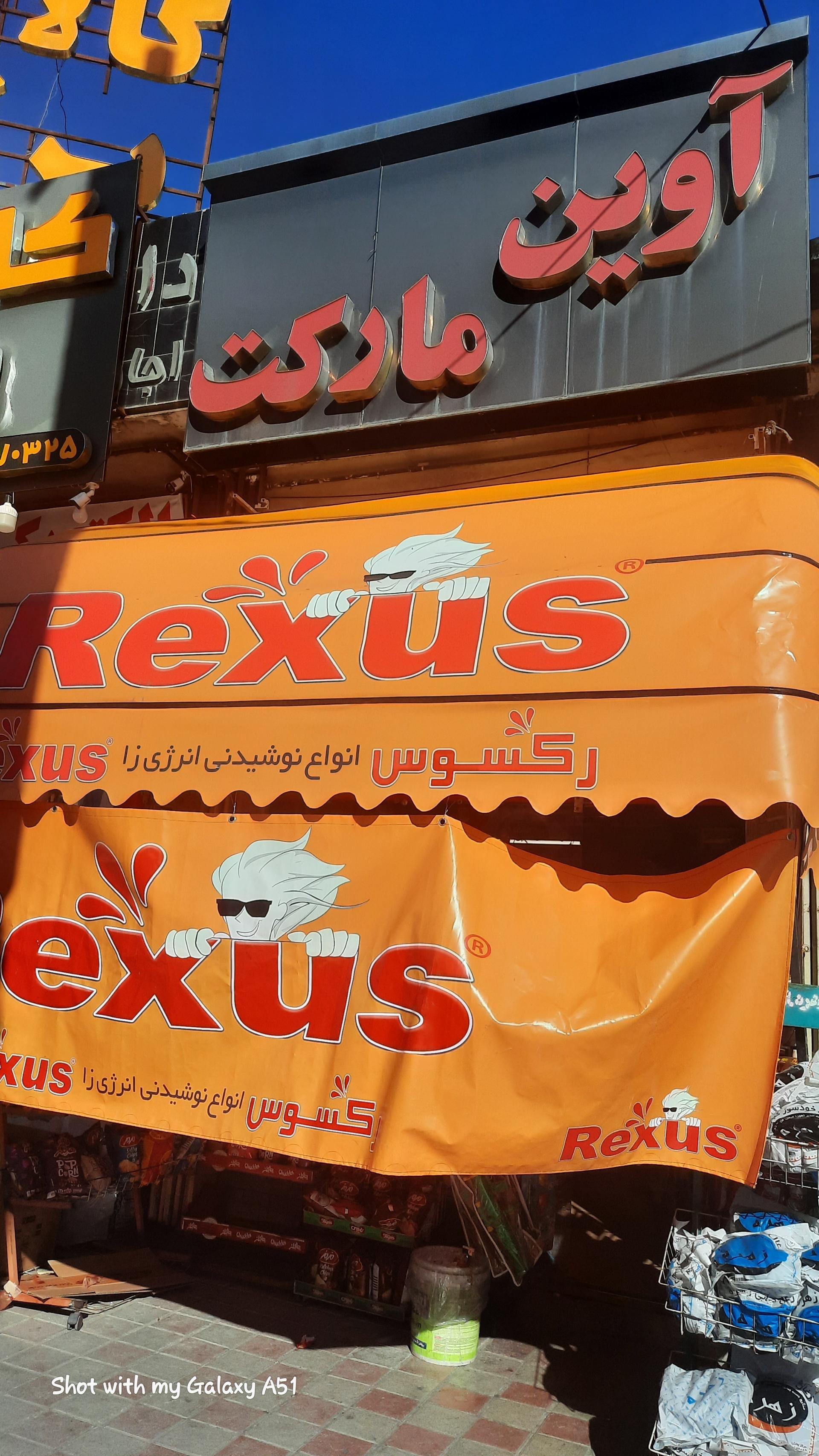 عکس آوین مارکت