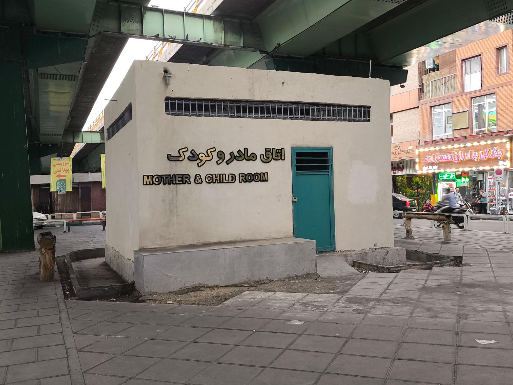 عکس اتاق مادر و کودک